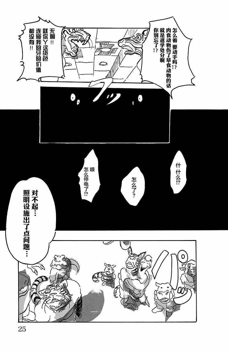 《BEASTARS》漫画最新章节第1话免费下拉式在线观看章节第【22】张图片