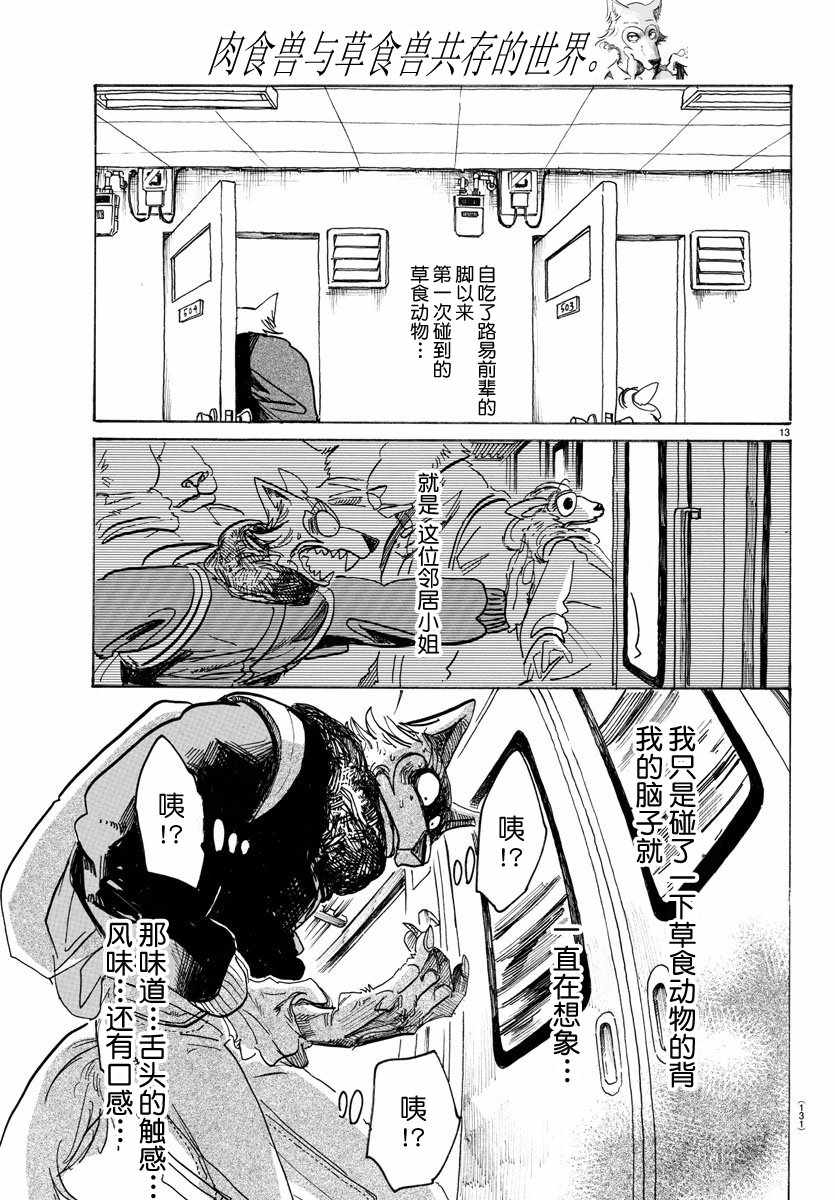 《BEASTARS》漫画最新章节第101话免费下拉式在线观看章节第【13】张图片