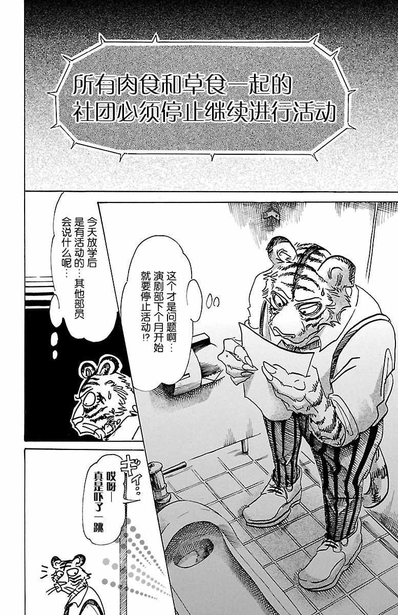 《BEASTARS》漫画最新章节第78话免费下拉式在线观看章节第【6】张图片