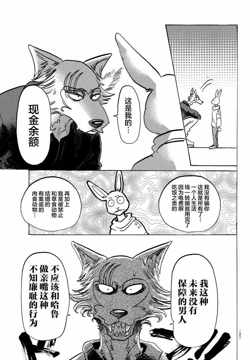 《BEASTARS》漫画最新章节第122话免费下拉式在线观看章节第【19】张图片