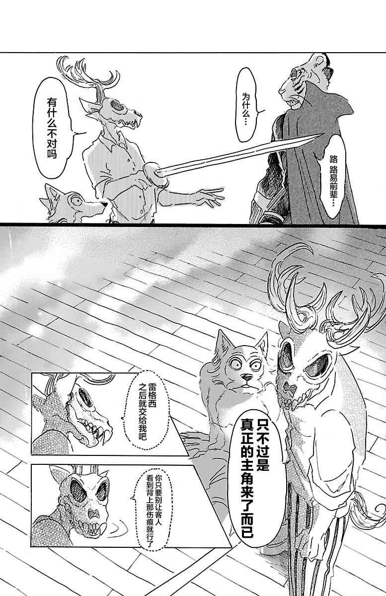 《BEASTARS》漫画最新章节第16话免费下拉式在线观看章节第【9】张图片