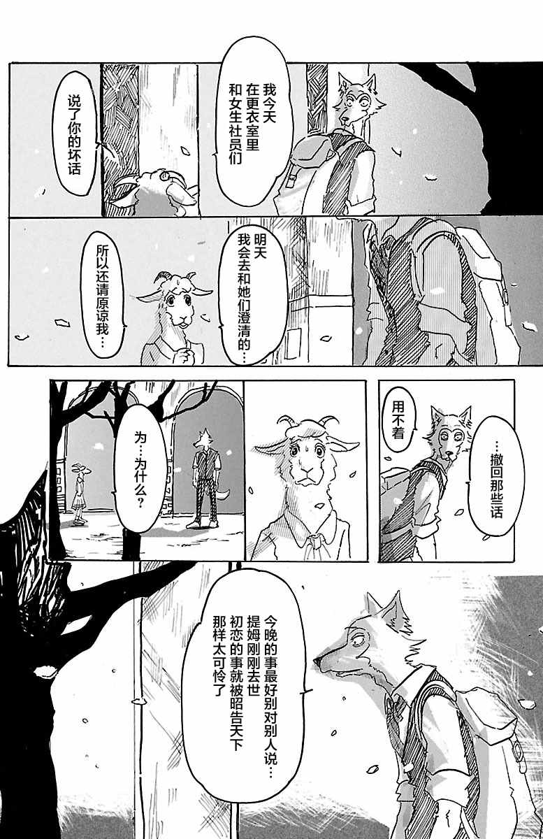 《BEASTARS》漫画最新章节第1话免费下拉式在线观看章节第【52】张图片