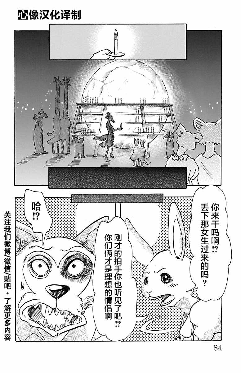 《BEASTARS》漫画最新章节第47话免费下拉式在线观看章节第【16】张图片