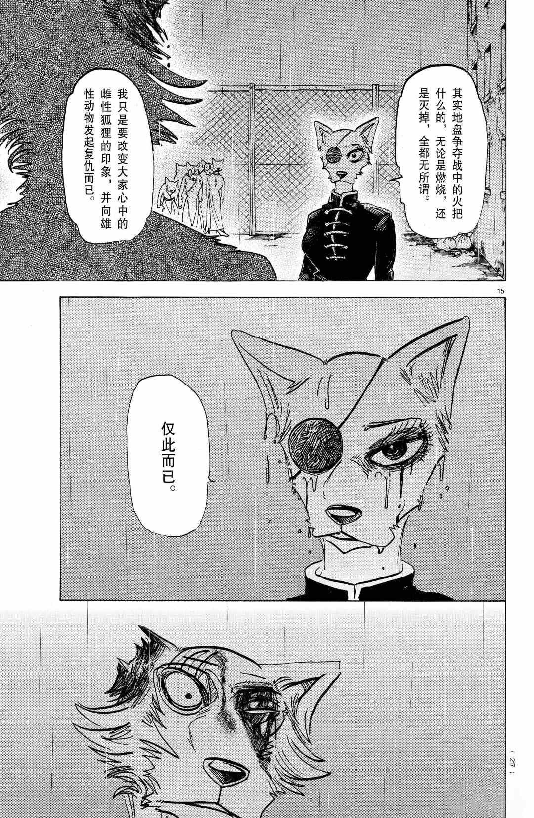 《BEASTARS》漫画最新章节第180话 试看版免费下拉式在线观看章节第【15】张图片