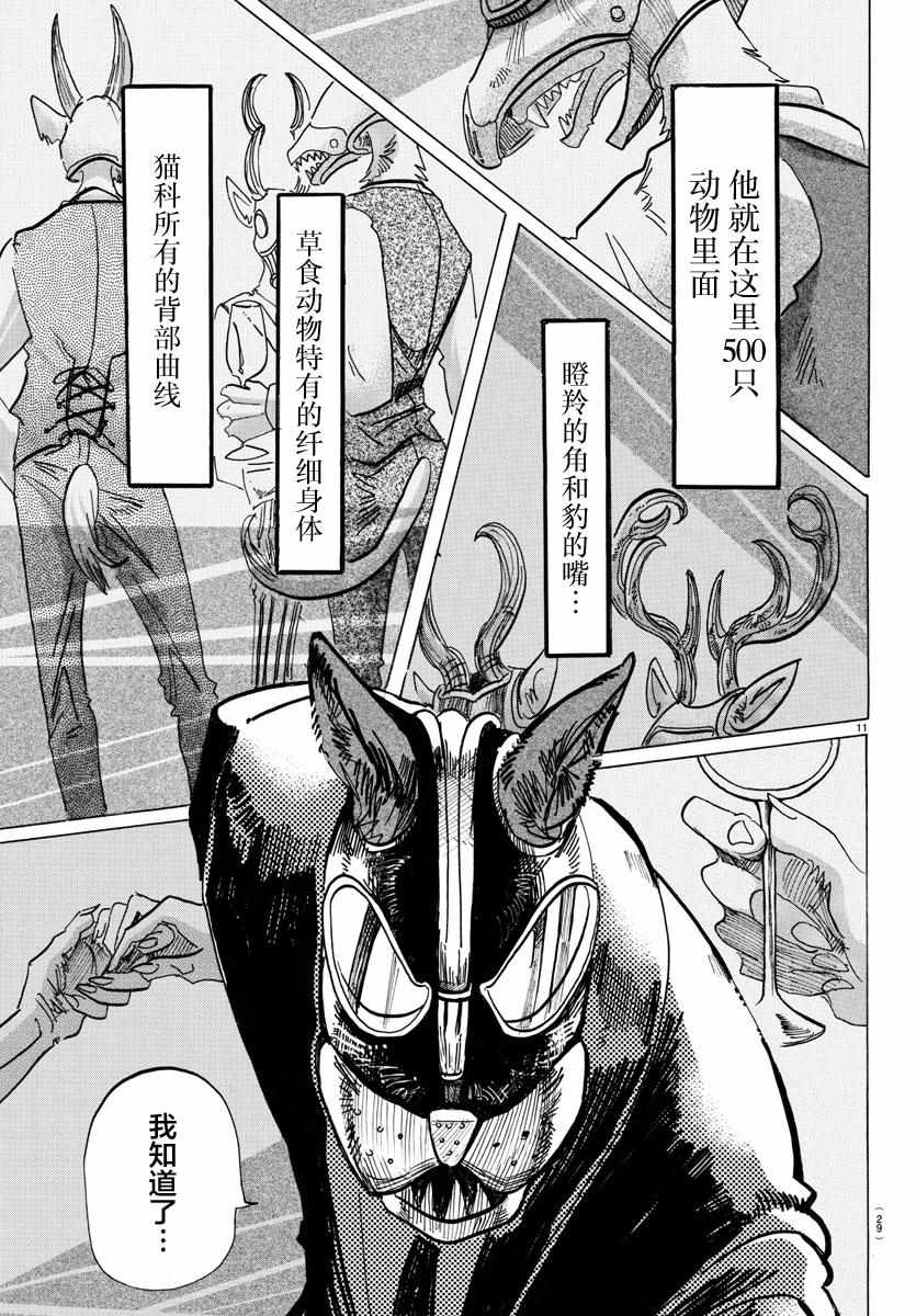 《BEASTARS》漫画最新章节第128话免费下拉式在线观看章节第【11】张图片