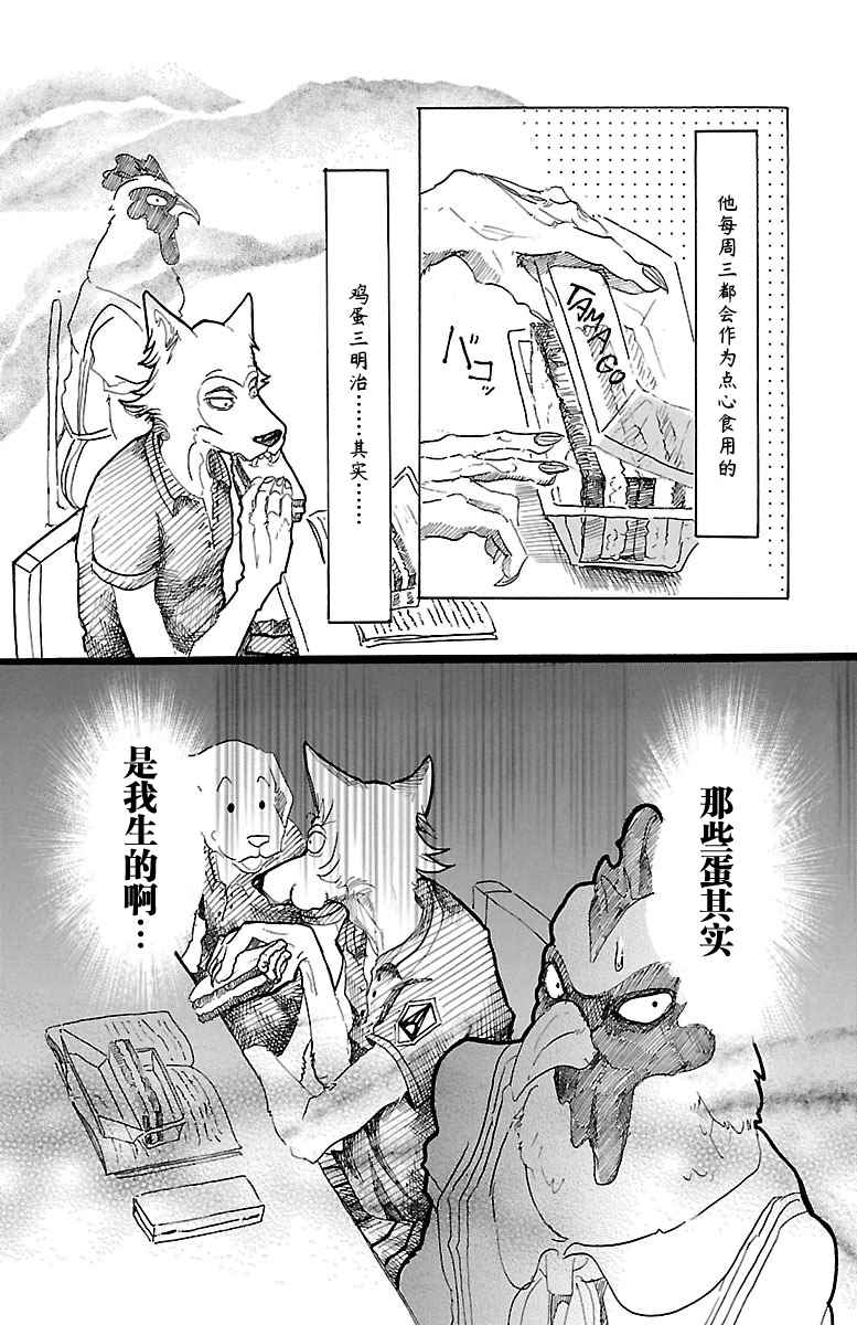 《BEASTARS》漫画最新章节第20话免费下拉式在线观看章节第【4】张图片