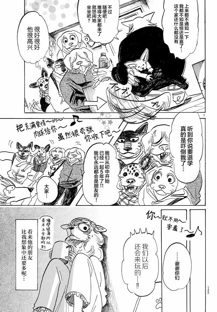 《BEASTARS》漫画最新章节第101话免费下拉式在线观看章节第【7】张图片