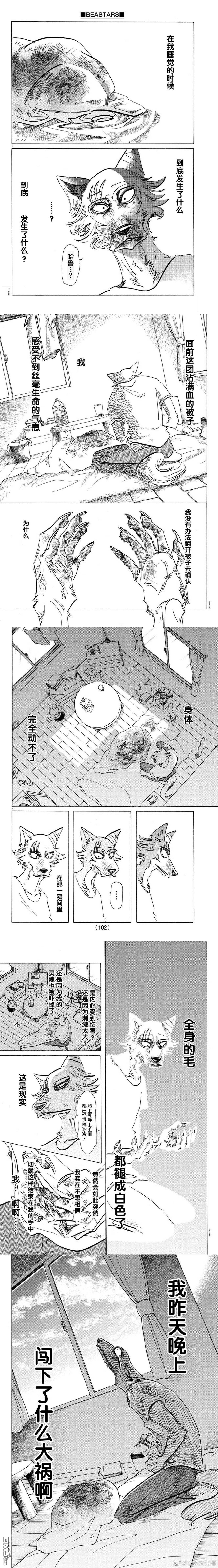 《BEASTARS》漫画最新章节第149话免费下拉式在线观看章节第【2】张图片