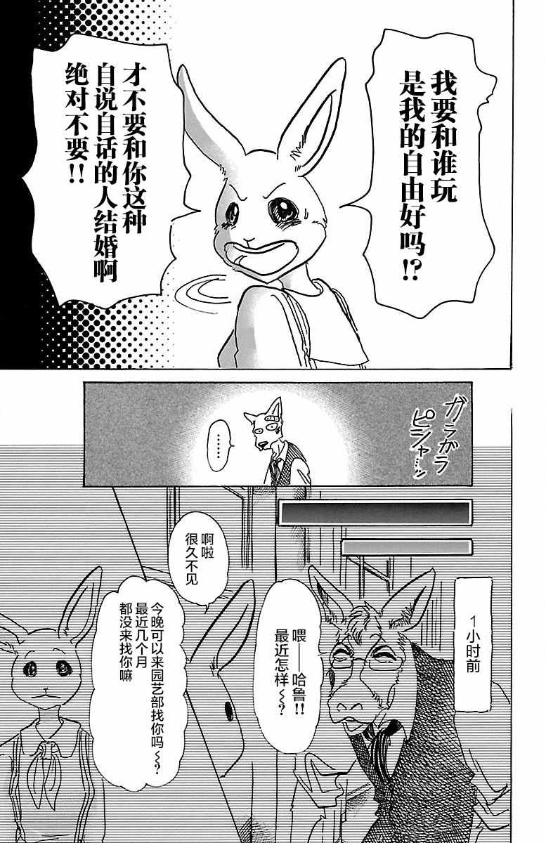 《BEASTARS》漫画最新章节第69话免费下拉式在线观看章节第【25】张图片