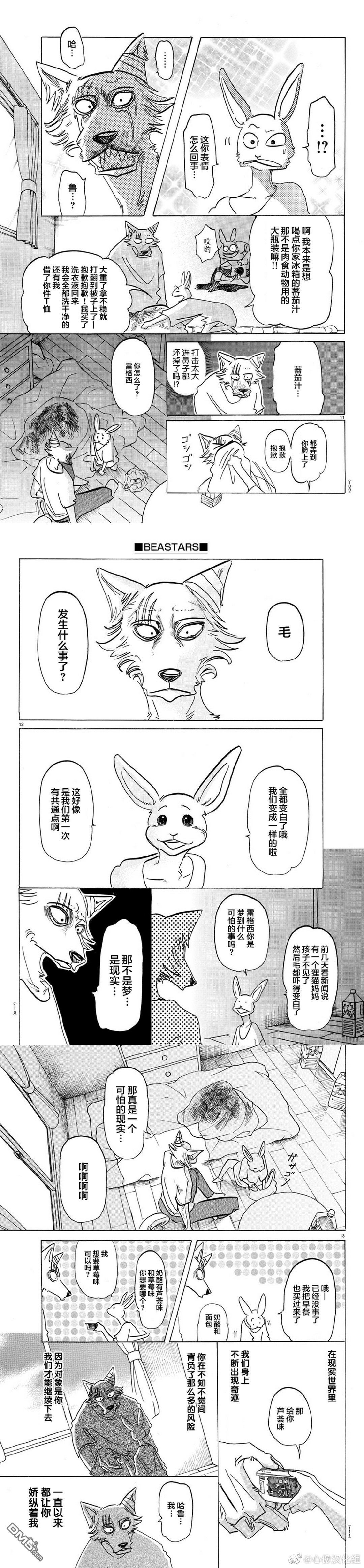 《BEASTARS》漫画最新章节第149话免费下拉式在线观看章节第【4】张图片