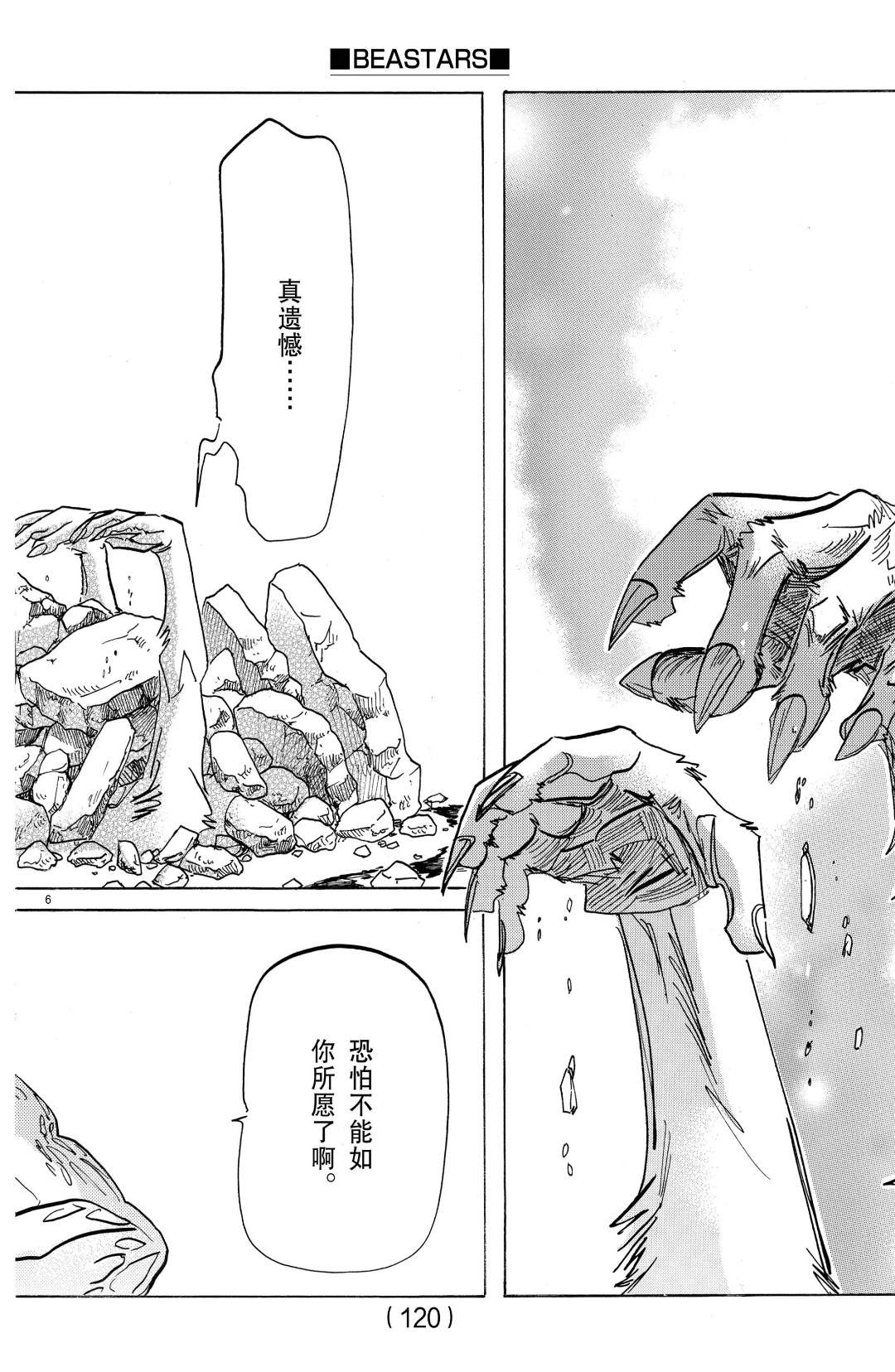 《BEASTARS》漫画最新章节第178话 试看版免费下拉式在线观看章节第【6】张图片