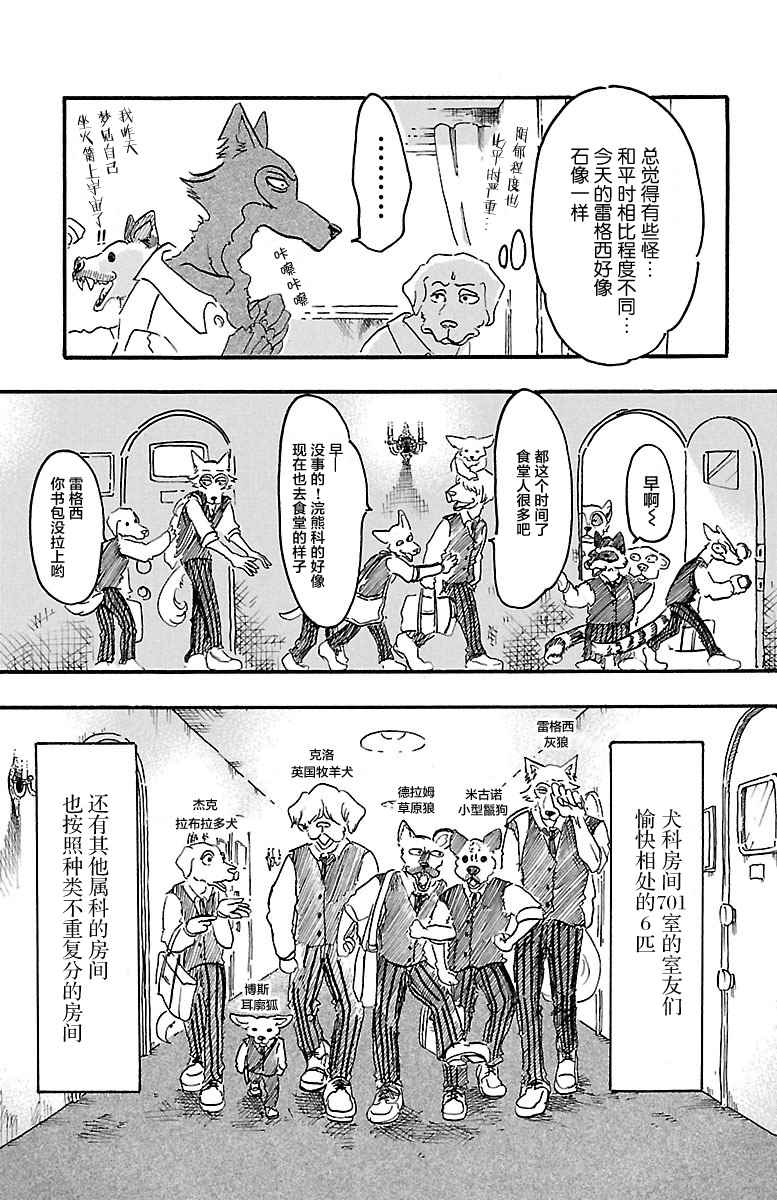 《BEASTARS》漫画最新章节第6话免费下拉式在线观看章节第【5】张图片