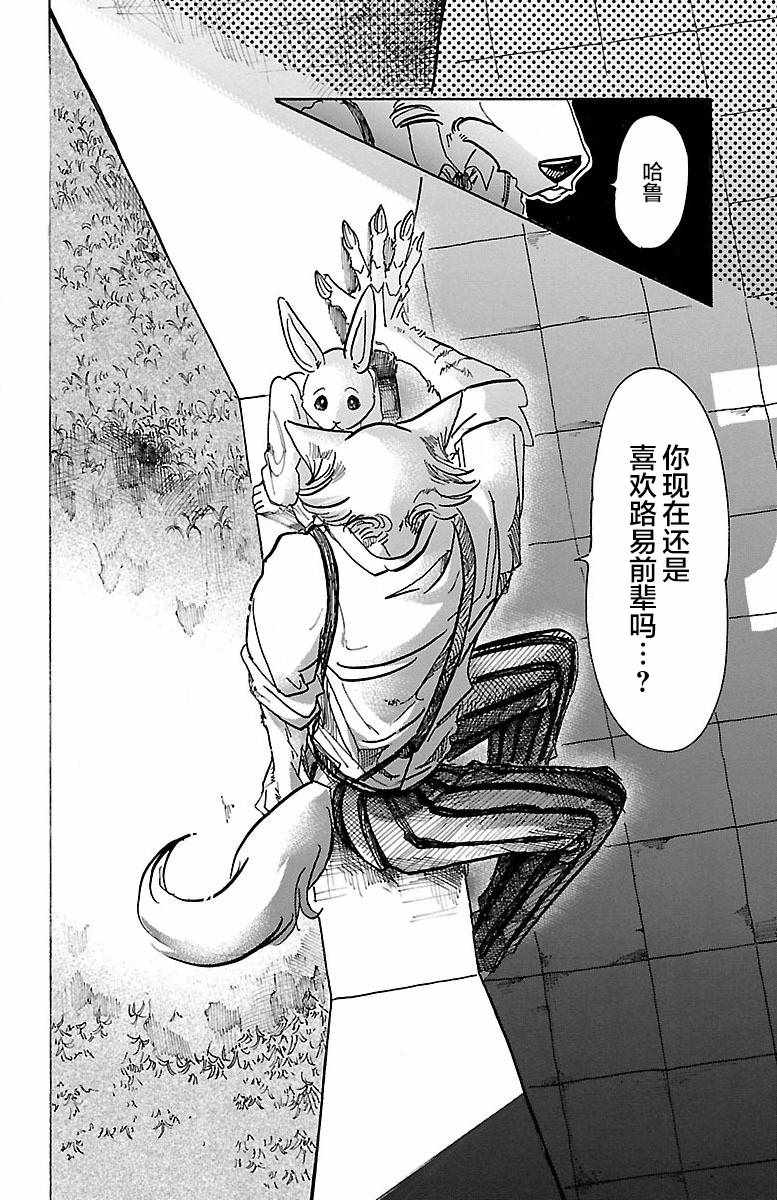 《BEASTARS》漫画最新章节第59话免费下拉式在线观看章节第【22】张图片