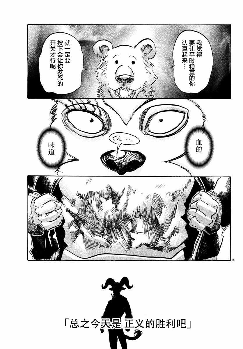 《BEASTARS》漫画最新章节第90话免费下拉式在线观看章节第【14】张图片