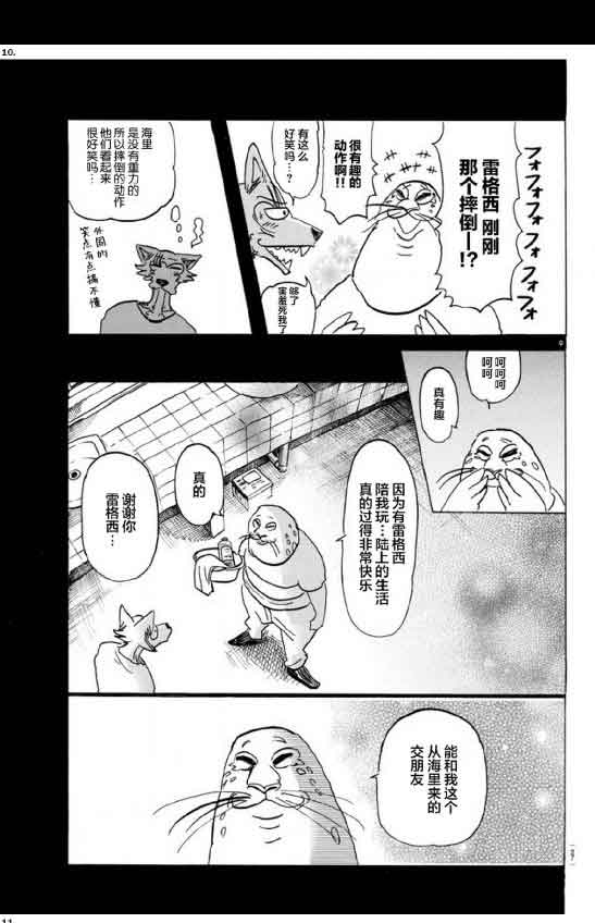 《BEASTARS》漫画最新章节第141话免费下拉式在线观看章节第【10】张图片