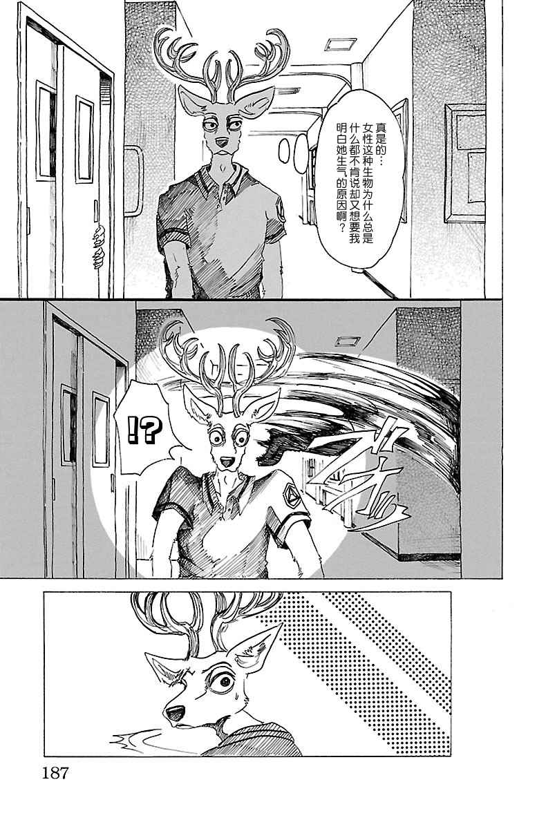 《BEASTARS》漫画最新章节第34话免费下拉式在线观看章节第【3】张图片