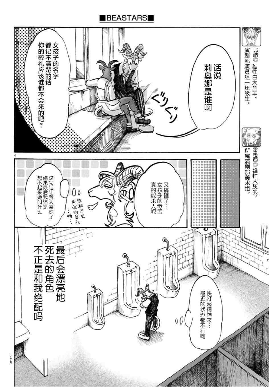 《BEASTARS》漫画最新章节第87话免费下拉式在线观看章节第【4】张图片