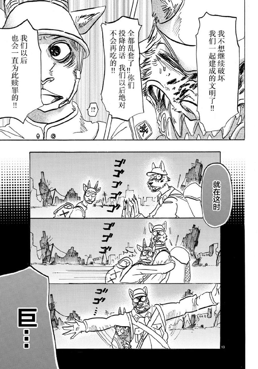 《BEASTARS》漫画最新章节第154话 杰克老师的历史教室免费下拉式在线观看章节第【13】张图片