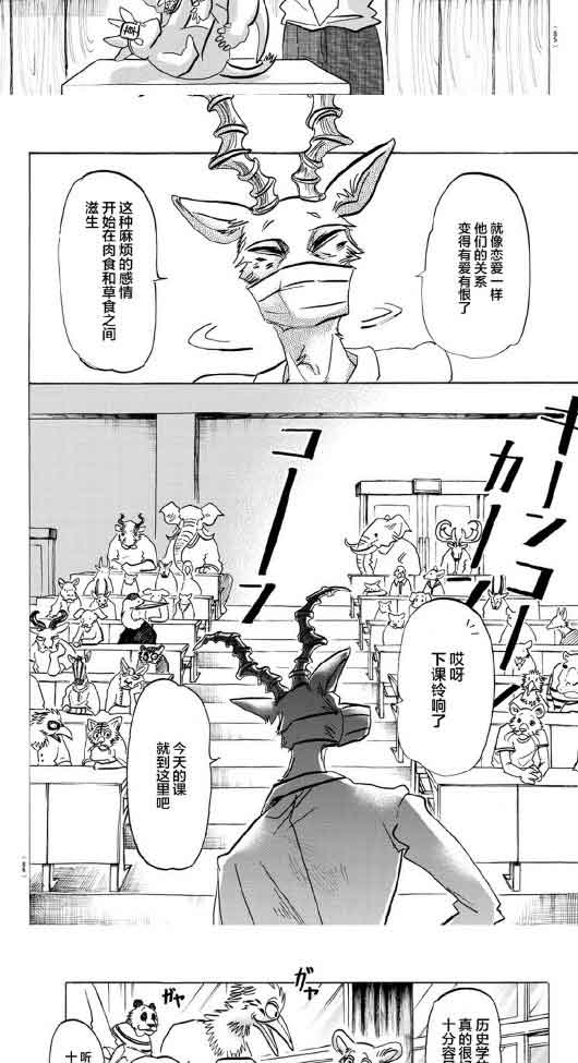 《BEASTARS》漫画最新章节第145话免费下拉式在线观看章节第【9】张图片