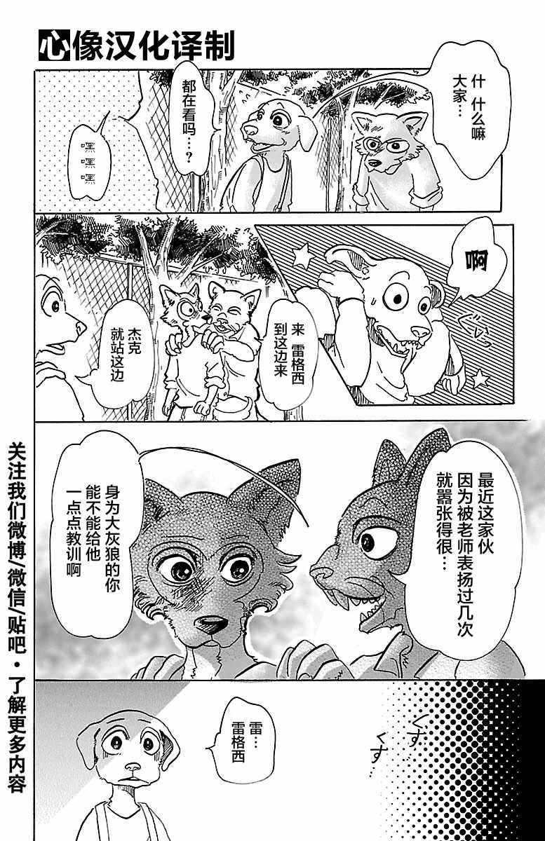 《BEASTARS》漫画最新章节第49话免费下拉式在线观看章节第【15】张图片