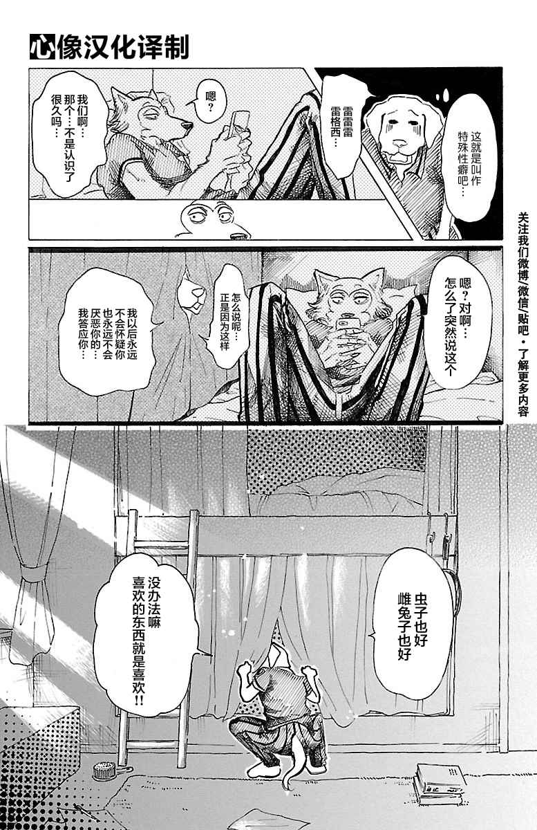 《BEASTARS》漫画最新章节第28话免费下拉式在线观看章节第【6】张图片