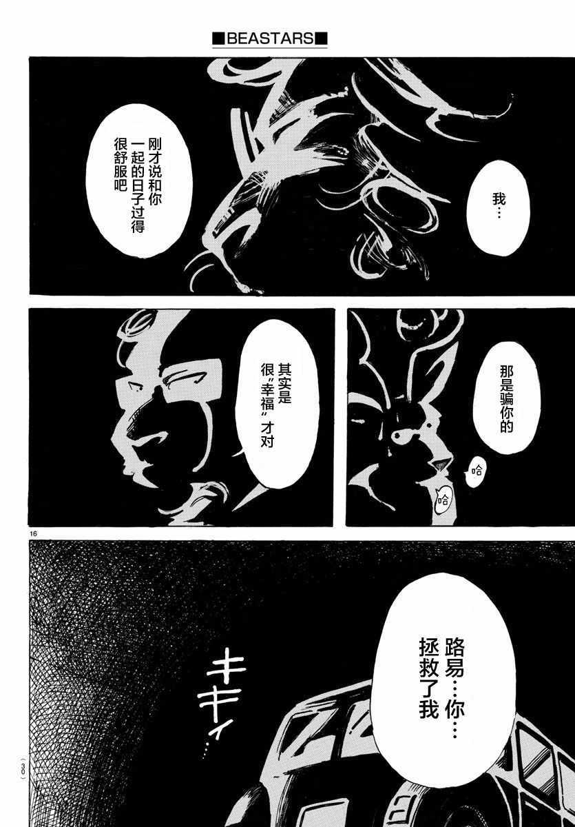 《BEASTARS》漫画最新章节第92话免费下拉式在线观看章节第【17】张图片