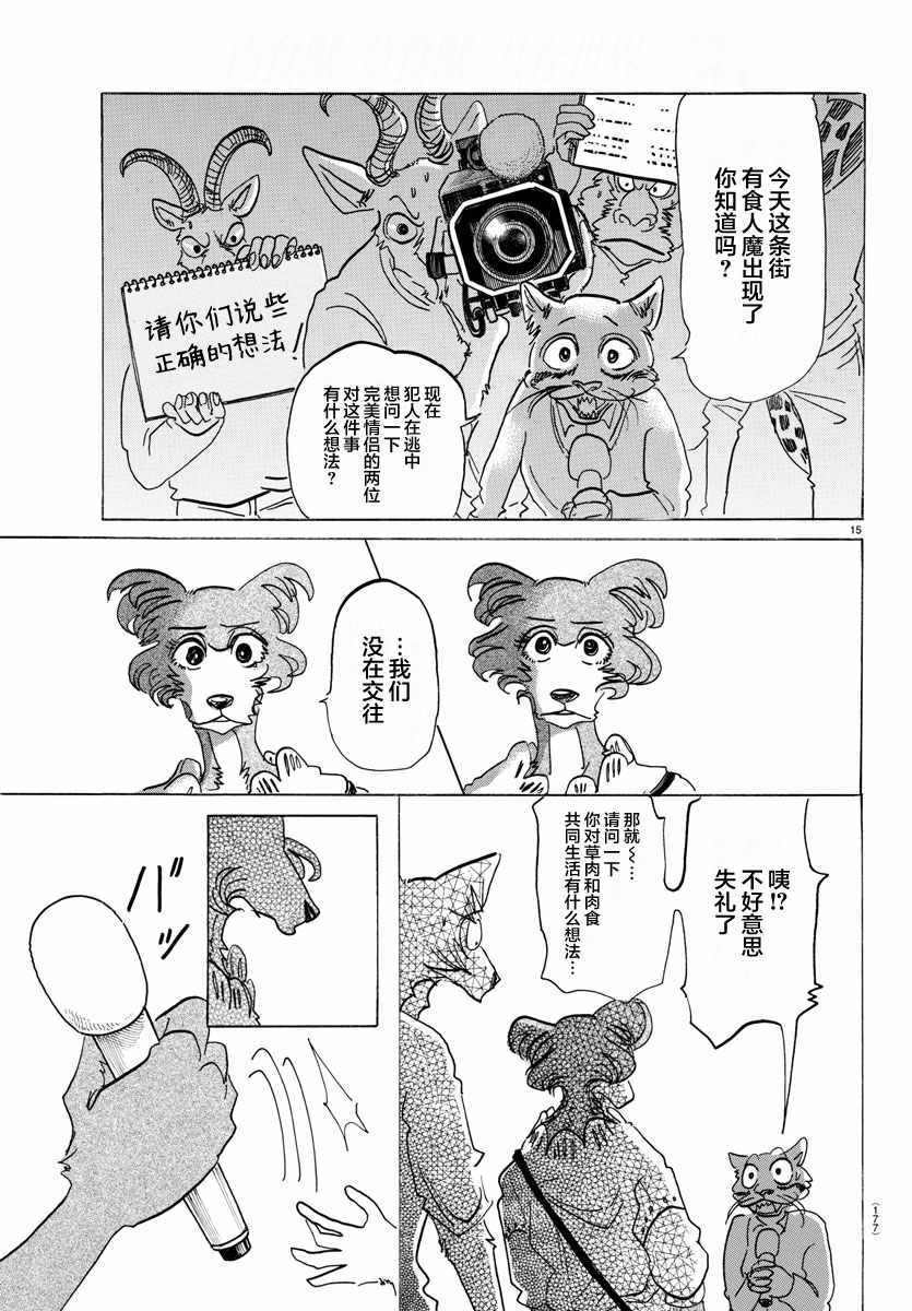 《BEASTARS》漫画最新章节第137话免费下拉式在线观看章节第【15】张图片