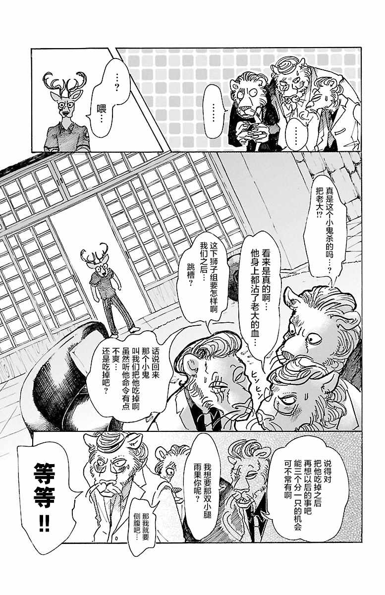 《BEASTARS》漫画最新章节第51话免费下拉式在线观看章节第【5】张图片