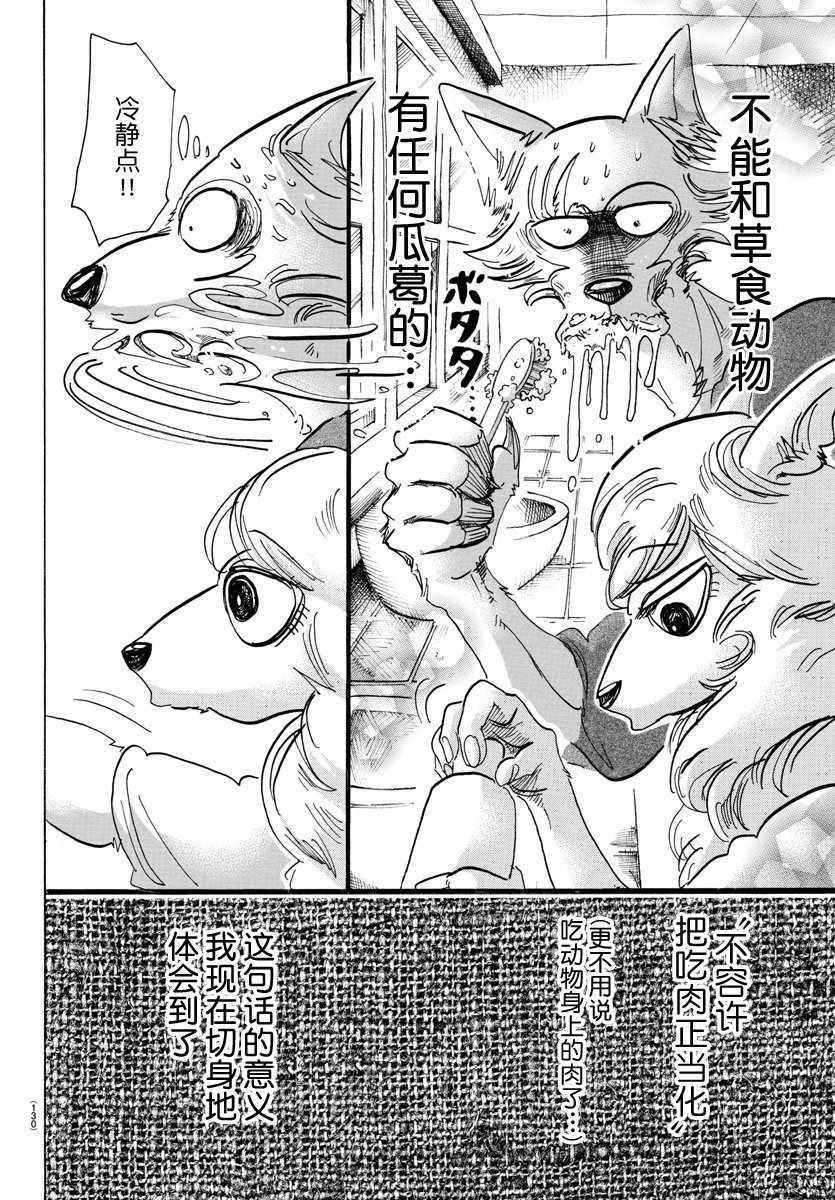 《BEASTARS》漫画最新章节第101话免费下拉式在线观看章节第【12】张图片