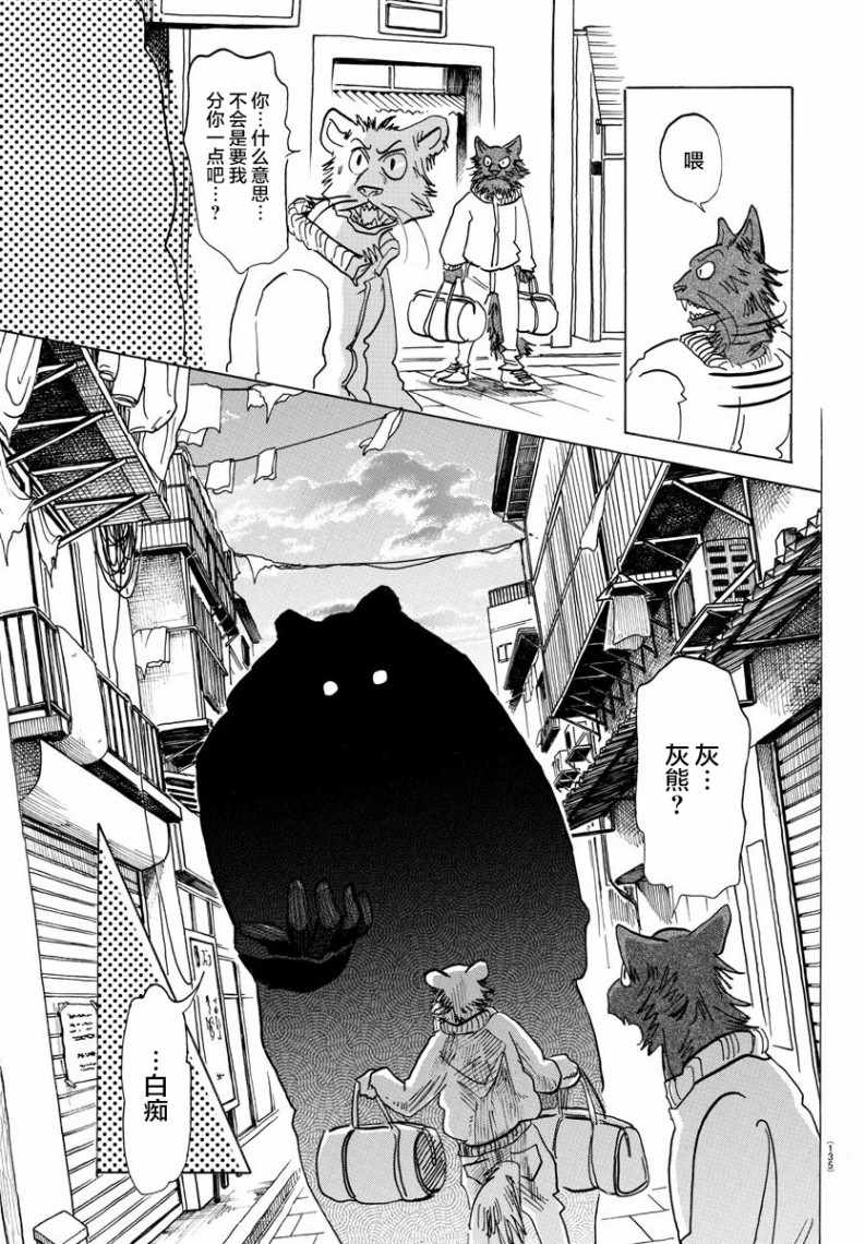 《BEASTARS》漫画最新章节第138话免费下拉式在线观看章节第【3】张图片