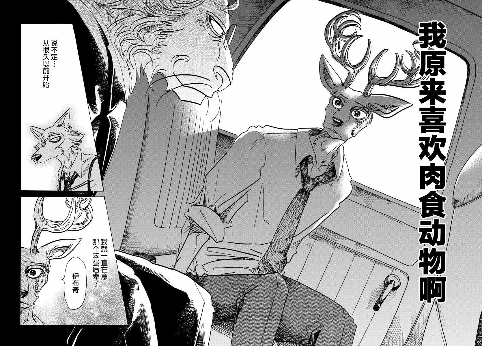 《BEASTARS》漫画最新章节第91话免费下拉式在线观看章节第【17】张图片