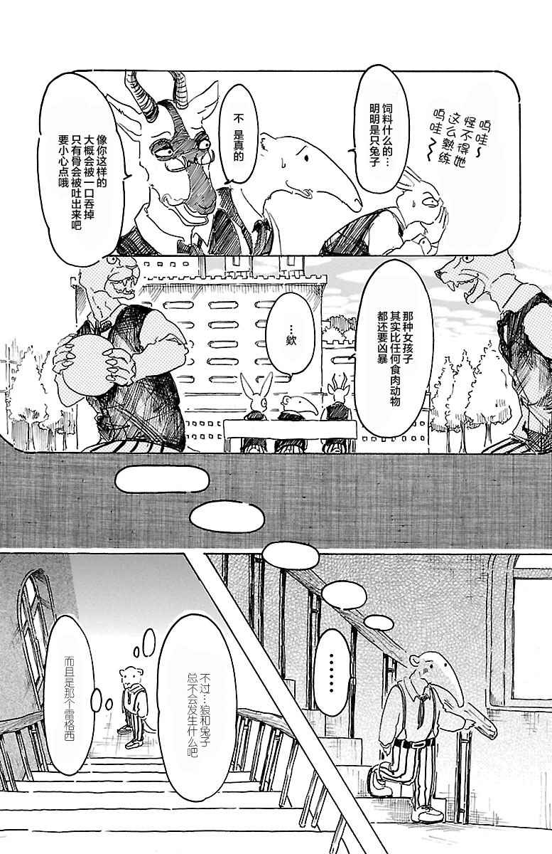 《BEASTARS》漫画最新章节第8话免费下拉式在线观看章节第【11】张图片