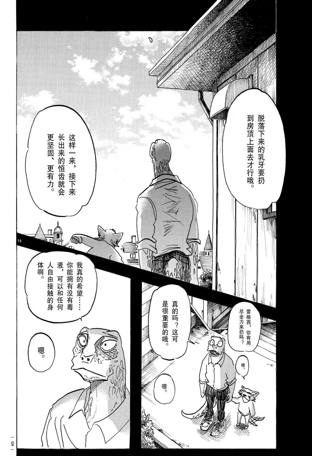 《BEASTARS》漫画最新章节第176话 试看版免费下拉式在线观看章节第【14】张图片