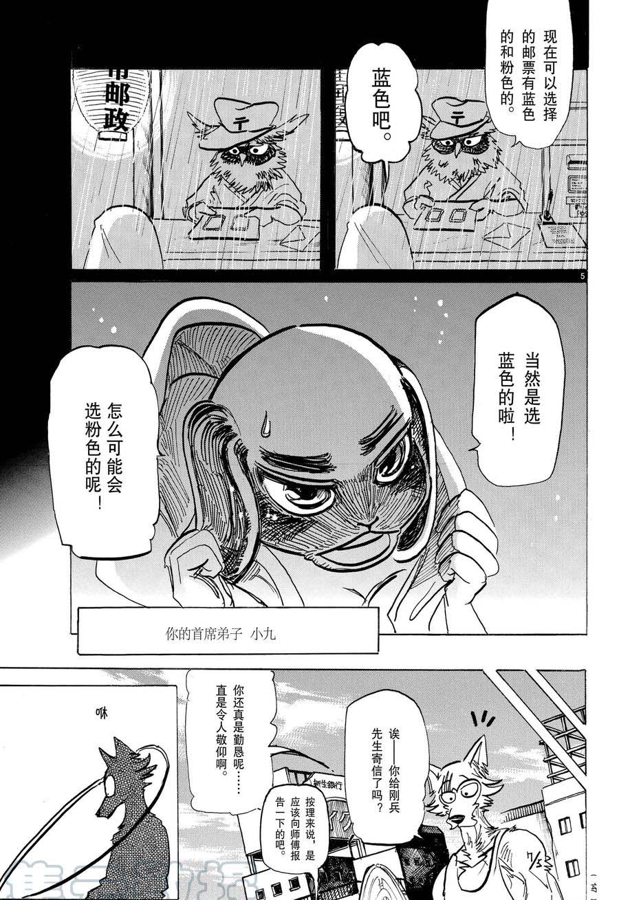 《BEASTARS》漫画最新章节第169话 试看版免费下拉式在线观看章节第【5】张图片