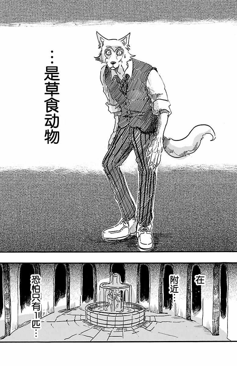 《BEASTARS》漫画最新章节第3话免费下拉式在线观看章节第【18】张图片