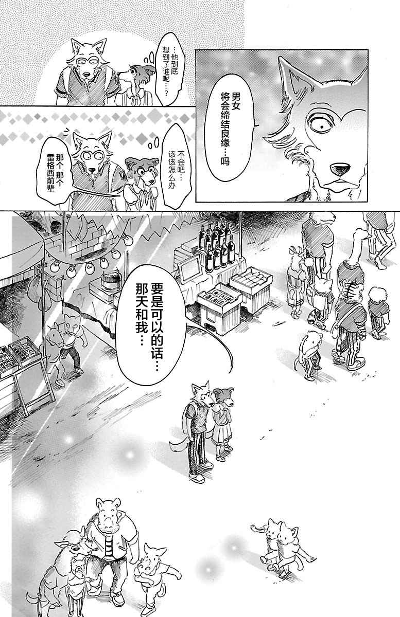 《BEASTARS》漫画最新章节第32话免费下拉式在线观看章节第【8】张图片