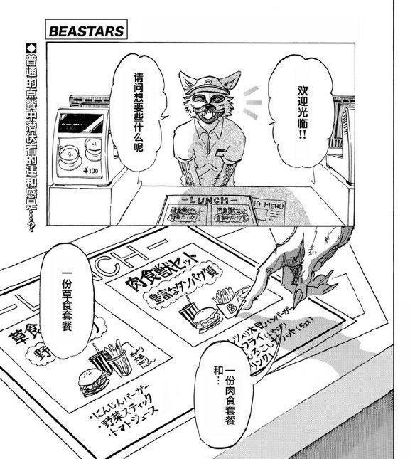 《BEASTARS》漫画最新章节第139话免费下拉式在线观看章节第【1】张图片