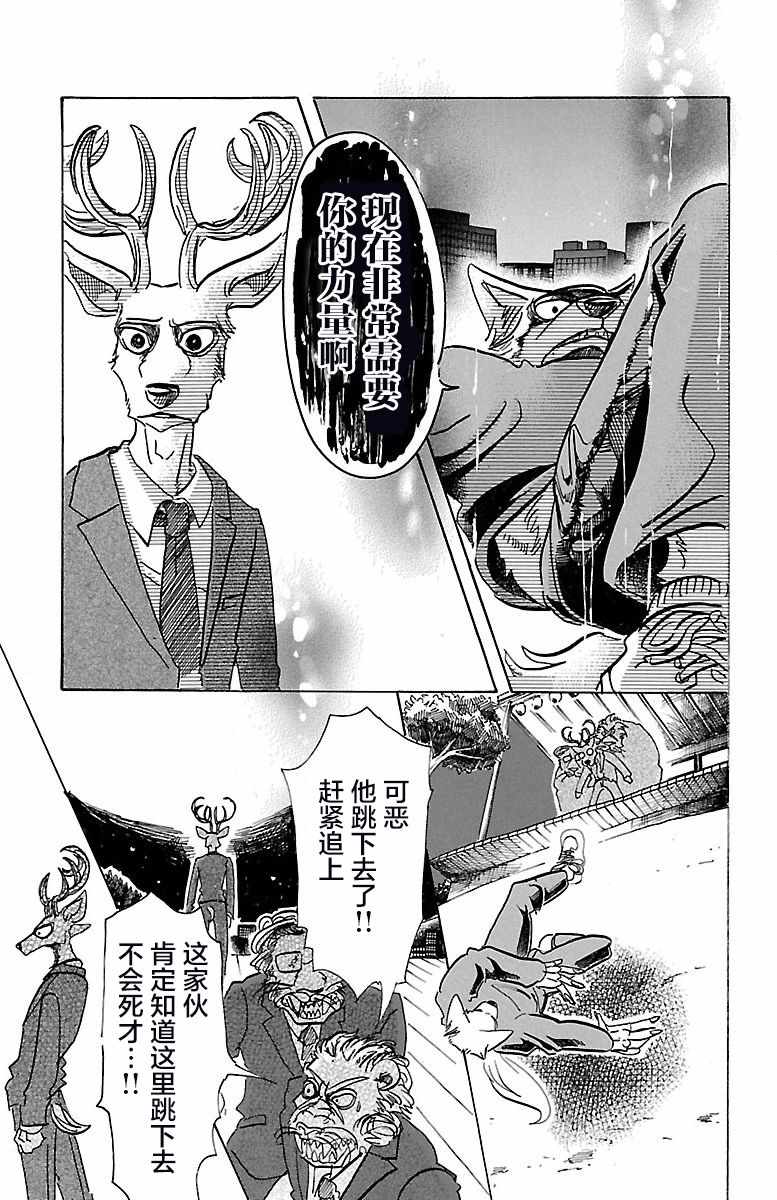 《BEASTARS》漫画最新章节第76话免费下拉式在线观看章节第【20】张图片