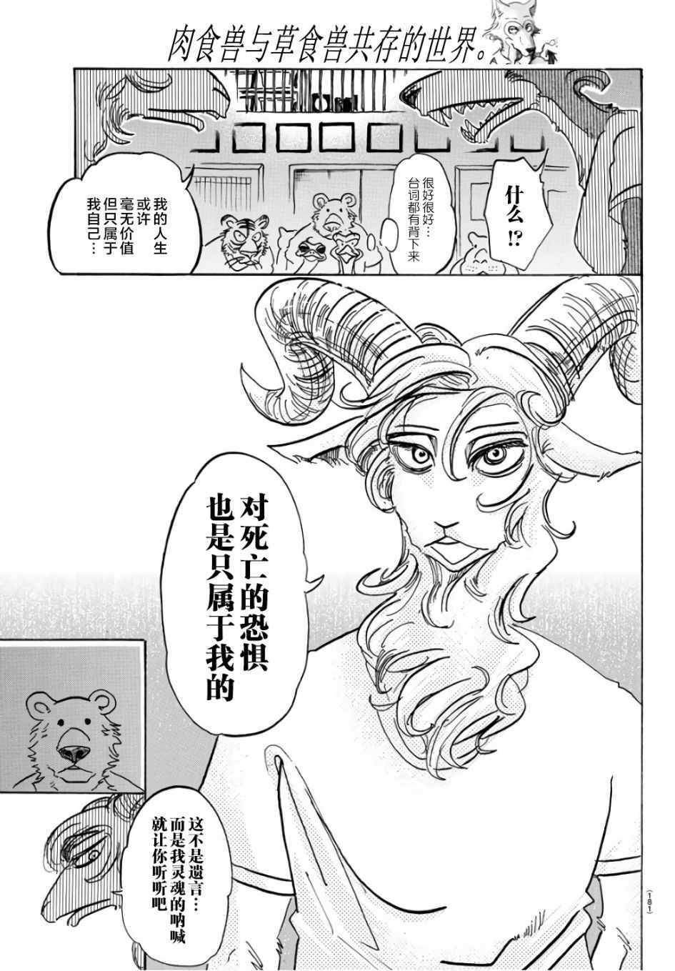 《BEASTARS》漫画最新章节第87话免费下拉式在线观看章节第【15】张图片