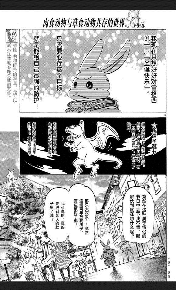 《BEASTARS》漫画最新章节第172话 试看版免费下拉式在线观看章节第【11】张图片