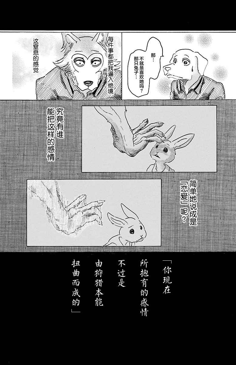 《BEASTARS》漫画最新章节第28话免费下拉式在线观看章节第【9】张图片