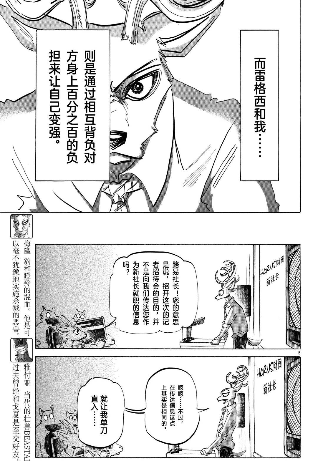 《BEASTARS》漫画最新章节第182话 试看版免费下拉式在线观看章节第【5】张图片