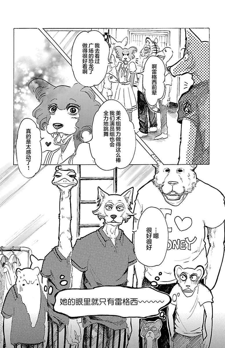 《BEASTARS》漫画最新章节第31话免费下拉式在线观看章节第【10】张图片