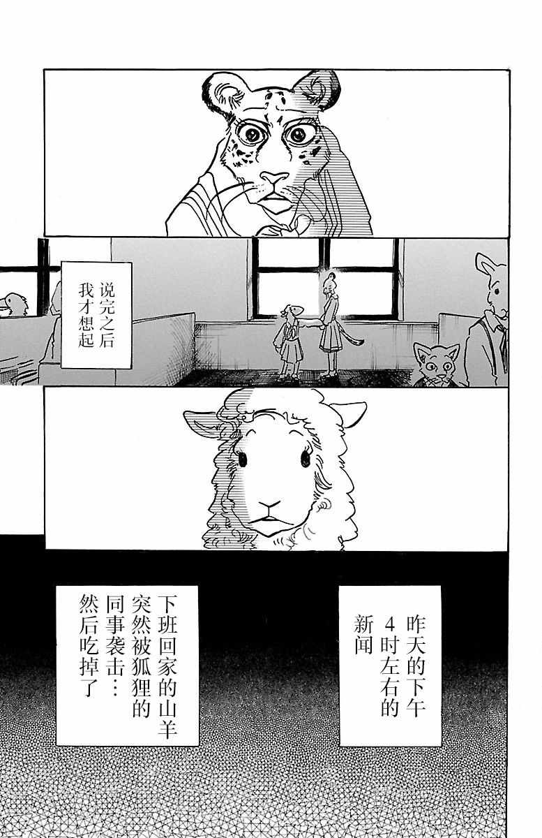 《BEASTARS》漫画最新章节第70话免费下拉式在线观看章节第【11】张图片