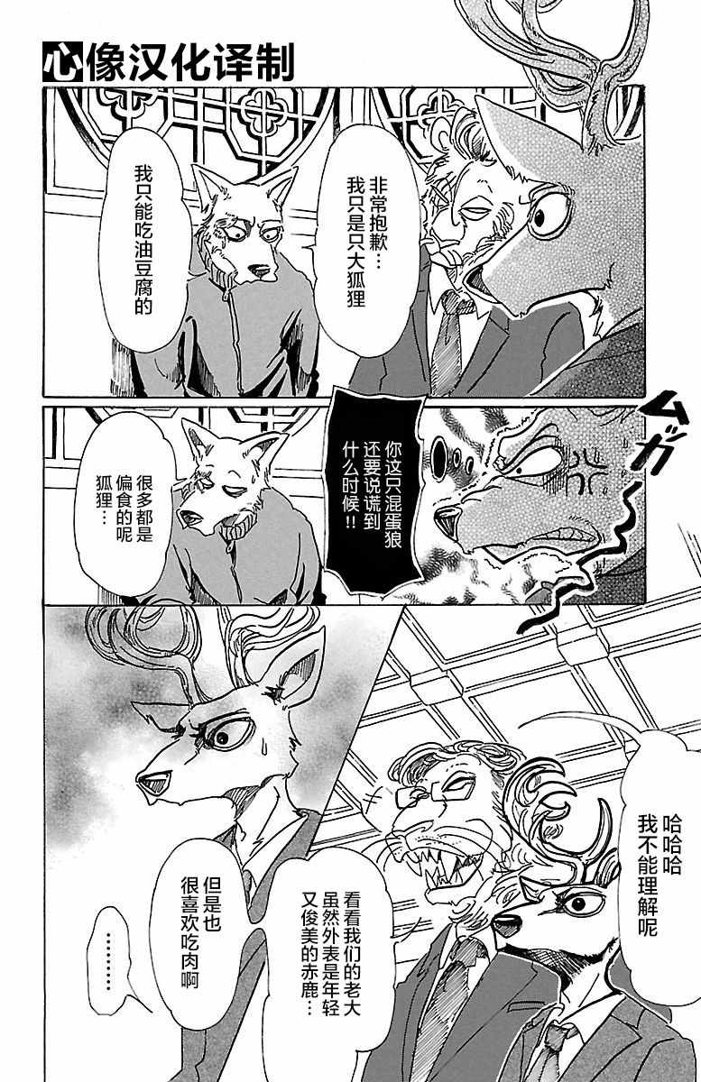 《BEASTARS》漫画最新章节第75话免费下拉式在线观看章节第【15】张图片