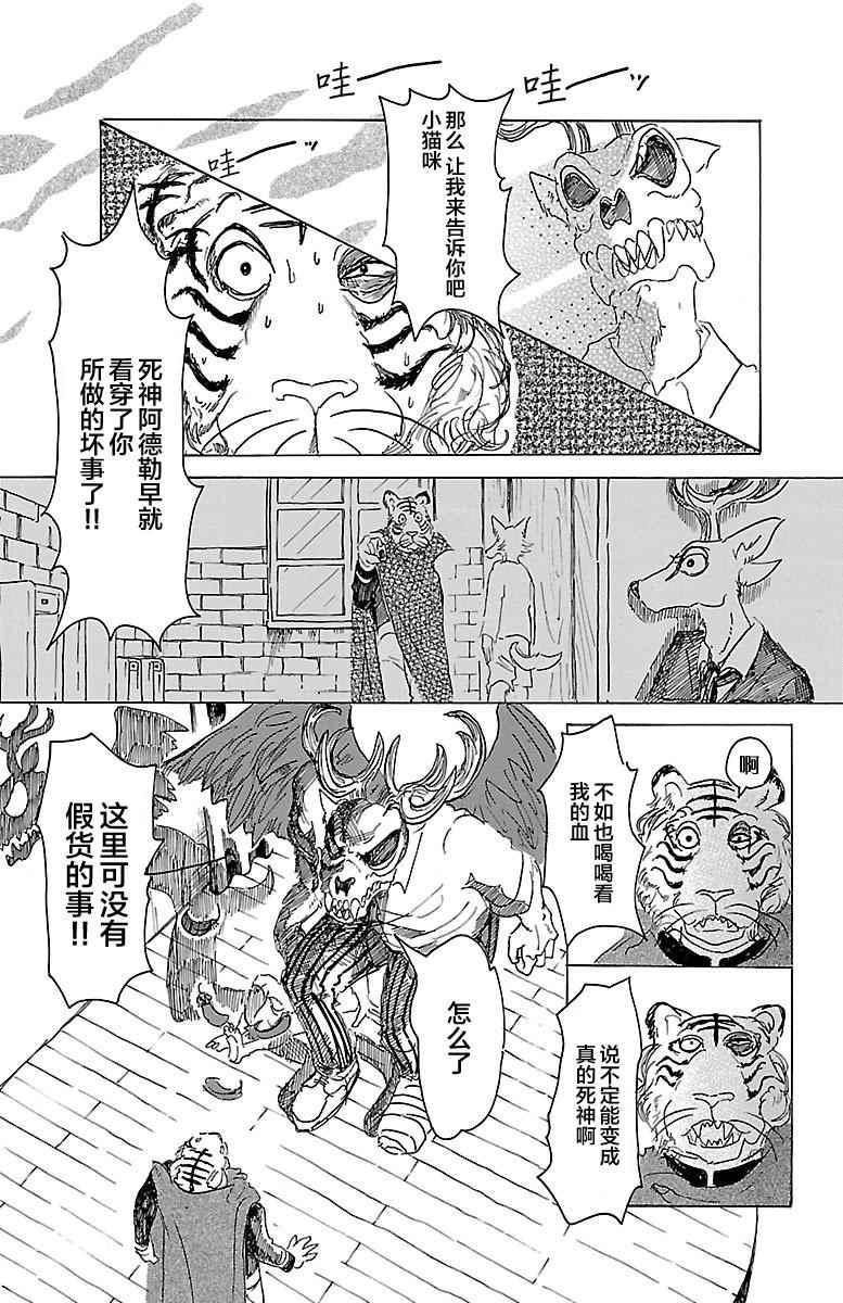 《BEASTARS》漫画最新章节第16话免费下拉式在线观看章节第【11】张图片