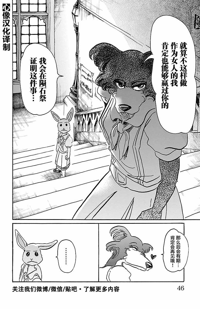 《BEASTARS》漫画最新章节第45话免费下拉式在线观看章节第【20】张图片