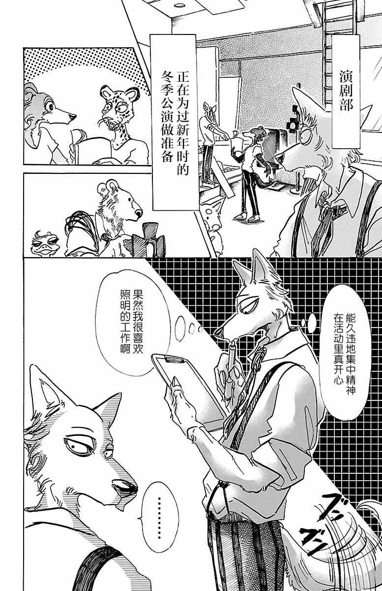 《BEASTARS》漫画最新章节第71话免费下拉式在线观看章节第【2】张图片