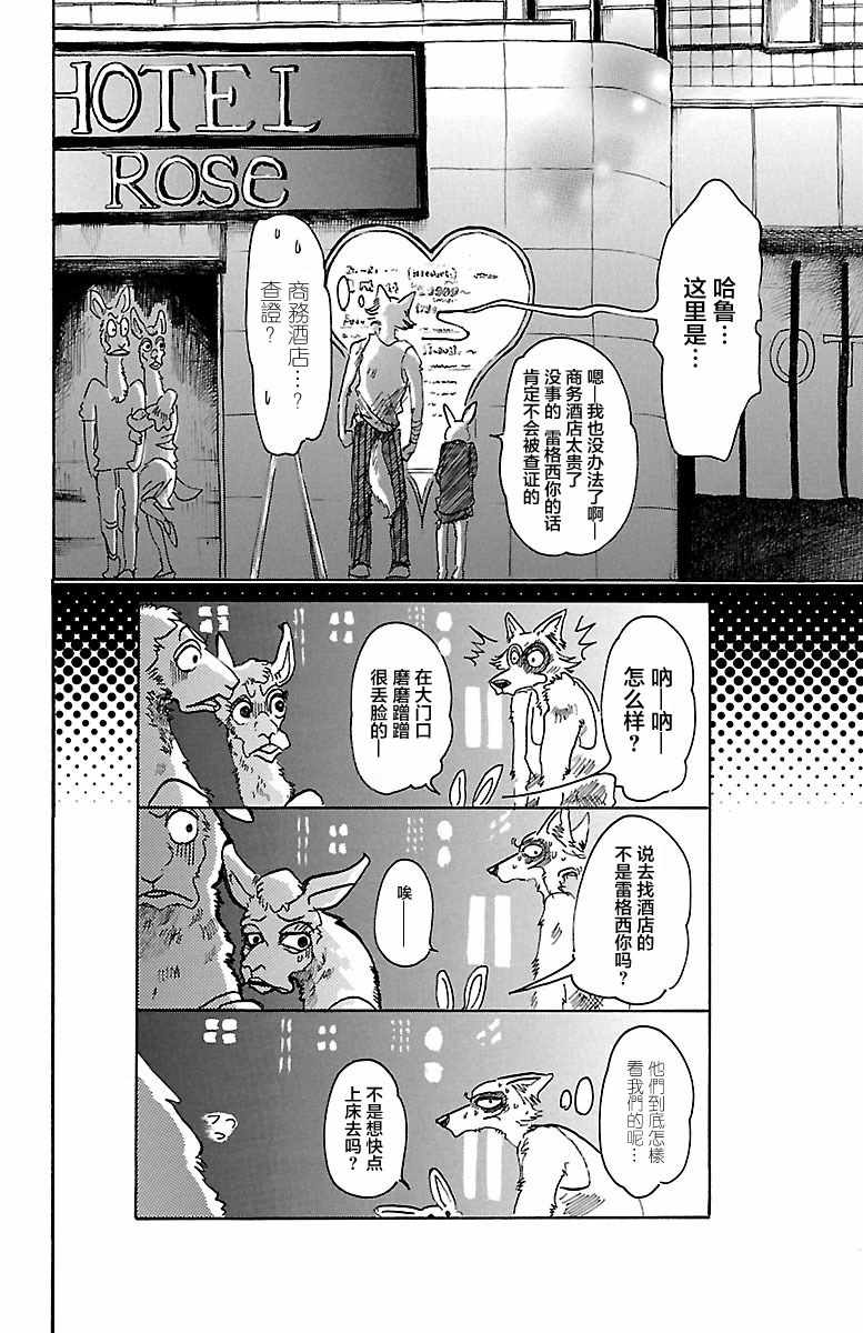 《BEASTARS》漫画最新章节第43话免费下拉式在线观看章节第【6】张图片