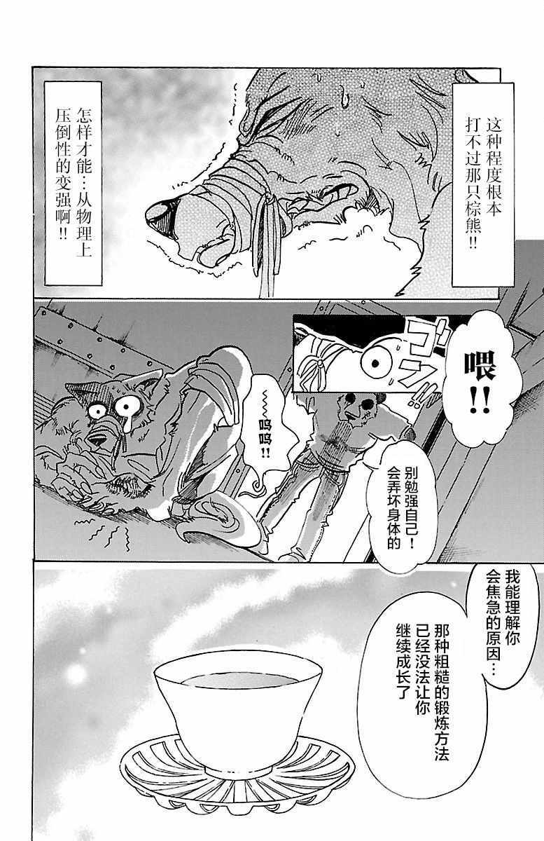 《BEASTARS》漫画最新章节第74话免费下拉式在线观看章节第【10】张图片